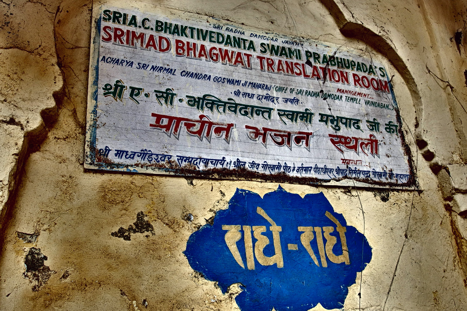 Shri Shri Radha Damodara